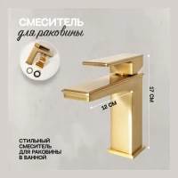 Смеситель для раковины Hansberge H1070, матовое золото