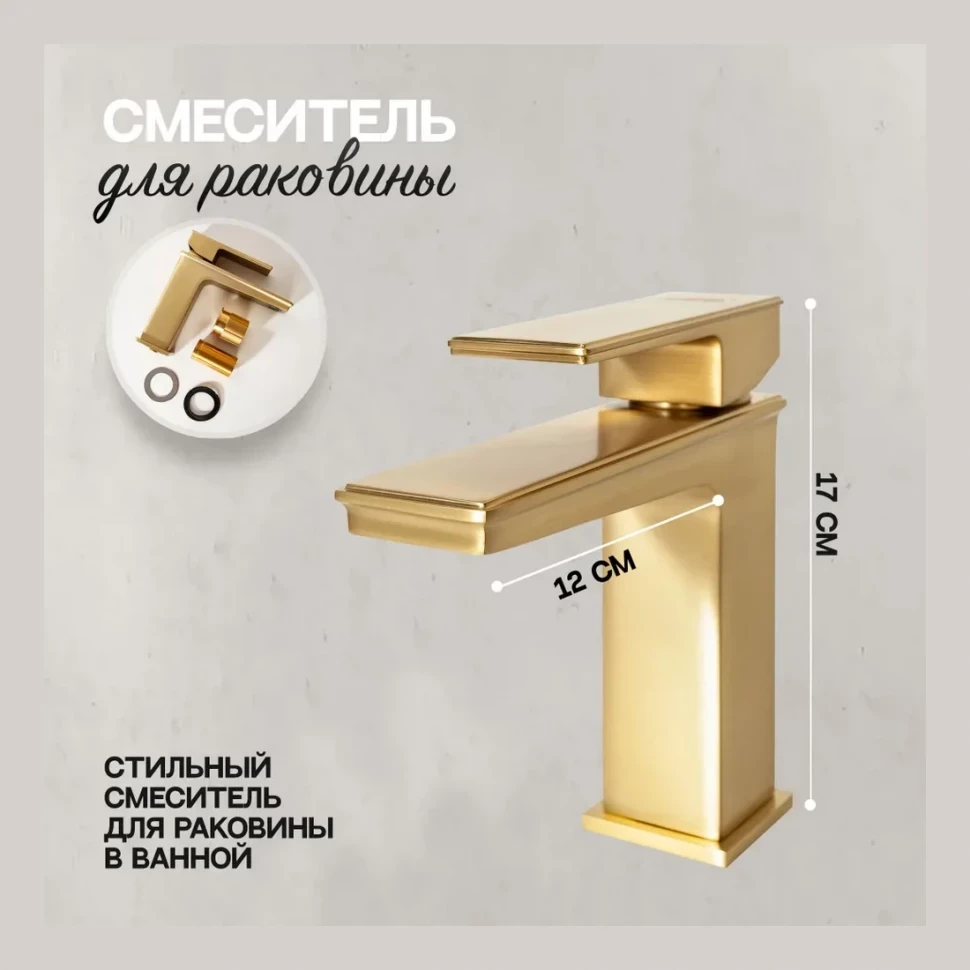 Смеситель для раковины Hansberge H1070, матовое золото