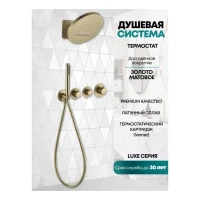 Душевая система скрытого монтажа Grocenberg GB5020, матовое золото