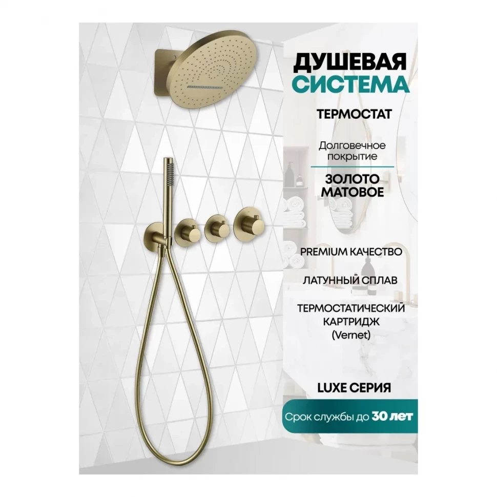 Душевая система скрытого монтажа Grocenberg GB5020, матовое золото