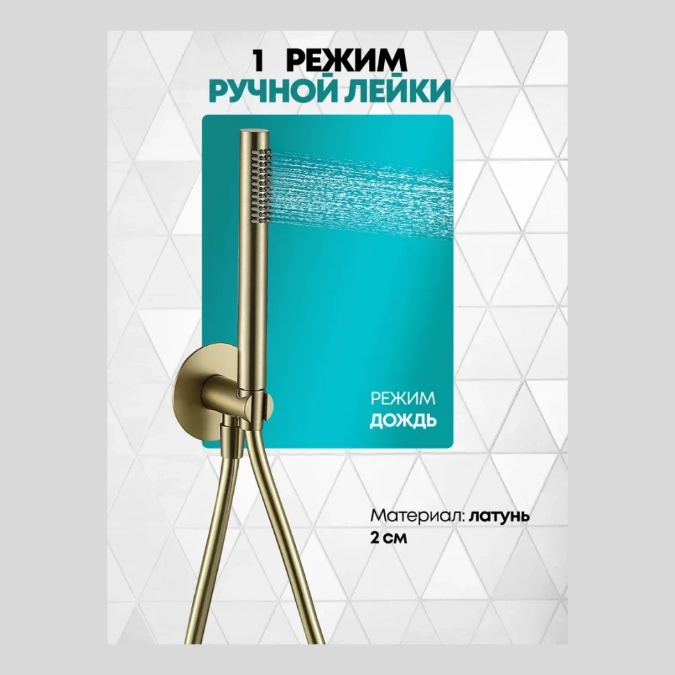 Душевая система скрытого монтажа Grocenberg GB5020, матовое золото