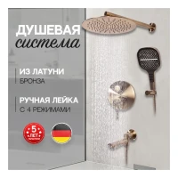 Душевая система скрытого монтажа Hansberge H6095, бронза