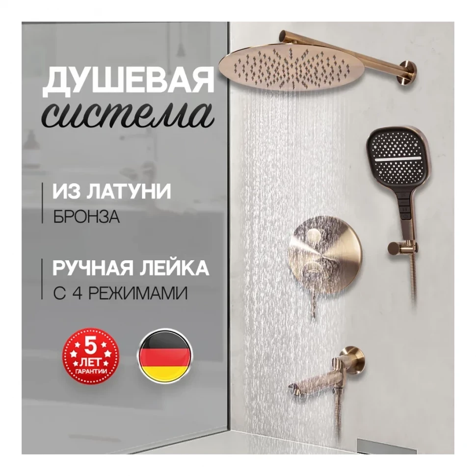 Душевая система скрытого монтажа Hansberge H6095, бронза