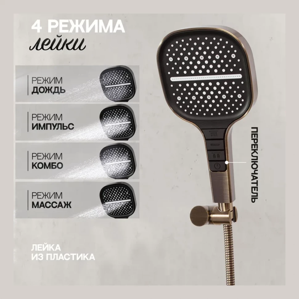 Душевая система скрытого монтажа Hansberge H6095, бронза