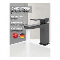 Смеситель для раковины Hansberge H1070, графит