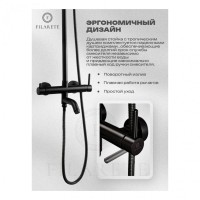 Душевая система FILARETE Roun FL2020, черный матовый