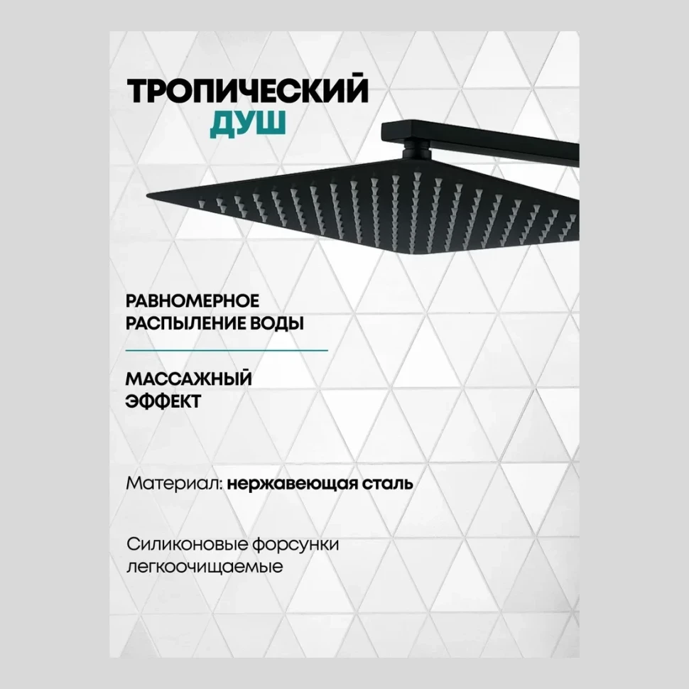 Душевая система скрытого монтажа Grocenberg GB5040, черный матовый