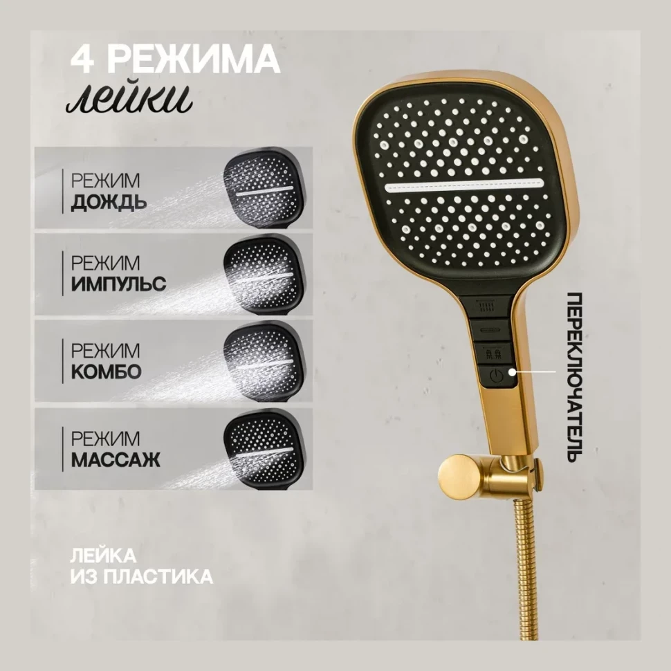 Душевая система скрытого монтажа Hansberge H6095, матовое золото