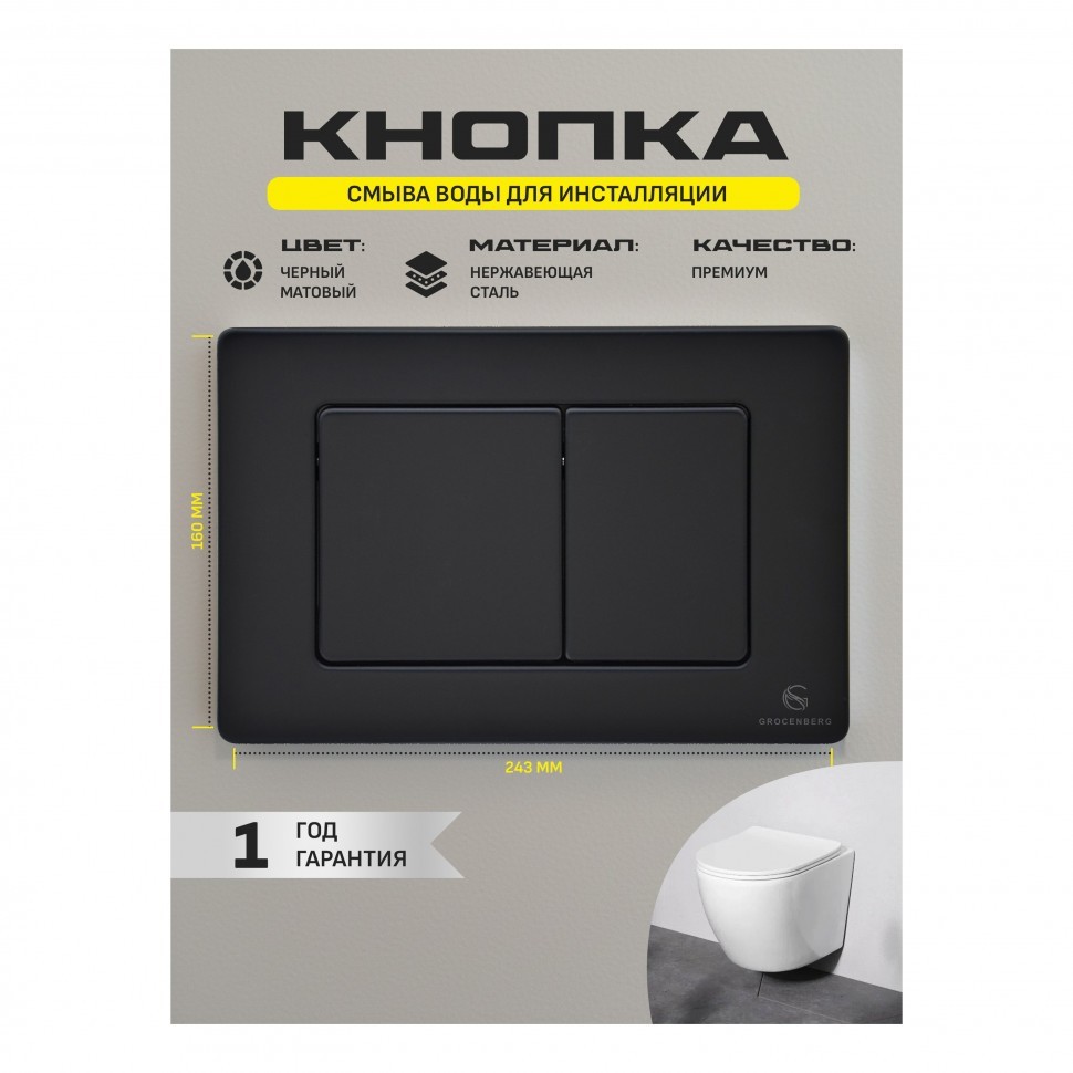 Кнопка смыва для унитаза металлическая Grocenberg KM3080BL, черный матовый Кнопка смыва для унитаза металлическая Grocenberg KM3080BL, черный матовый