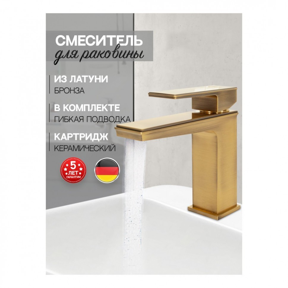 Смеситель для раковины Hansberge H1070, бронза