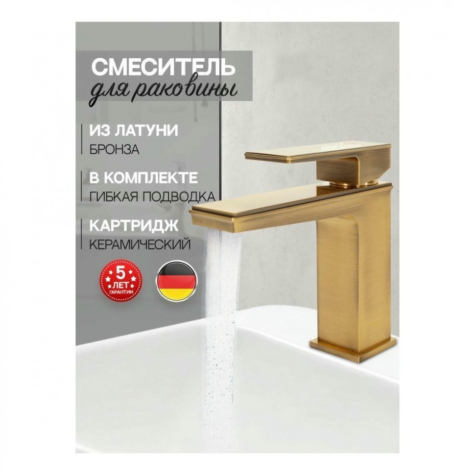 Смеситель для раковины Hansberge H1070, бронза