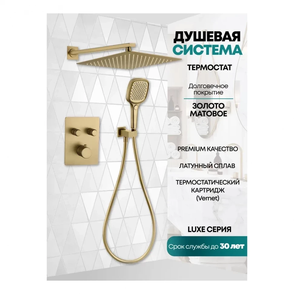 Душевая система скрытого монтажа Grocenberg GB5040, матовое золото