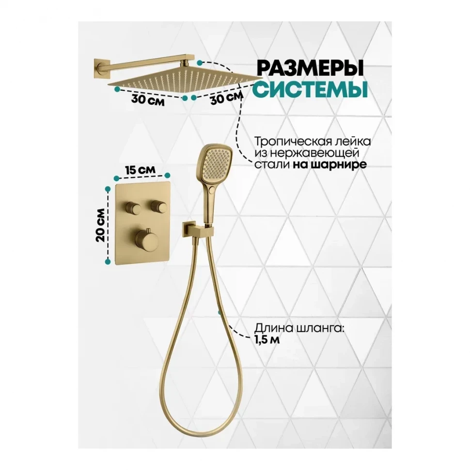 Душевая система скрытого монтажа Grocenberg GB5040, матовое золото