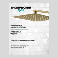 Душевая система скрытого монтажа Grocenberg GB5040, матовое золото