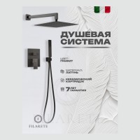 Душевая система скрытого монтажа FILARETE Fing FL1043, графит
