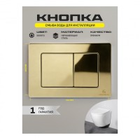 Кнопка смыва для унитаза металлическая Grocenberg KM3080GO, золото глянец Кнопка смыва для унитаза металлическая Grocenberg KM3080GO, золото глянец