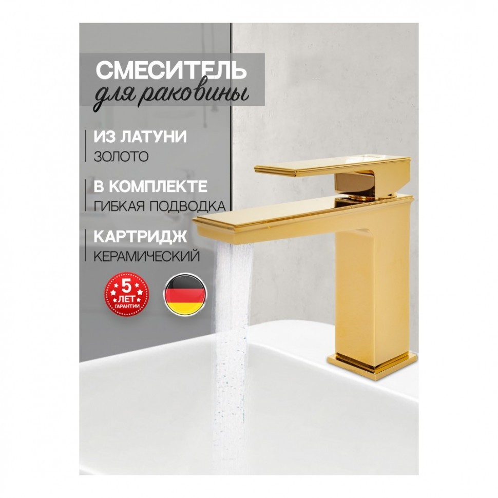Смеситель для раковины Hansberge H1070, золото глянец