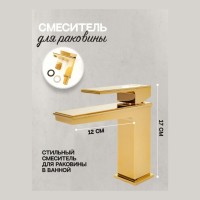 Смеситель для раковины Hansberge H1070, золото глянец