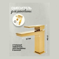 Смеситель для раковины Hansberge H1070, золото глянец