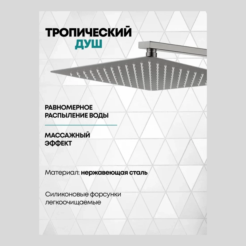 Душевая система скрытого монтажа Grocenberg GB5040, никель