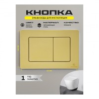 Кнопка смыва для унитаза металлическая Grocenberg KM3080MG, матовое золото Кнопка смыва для унитаза металлическая Grocenberg KM3080MG, матовое золото