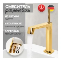 Смеситель для раковины Hansberge H1090, золото глянец