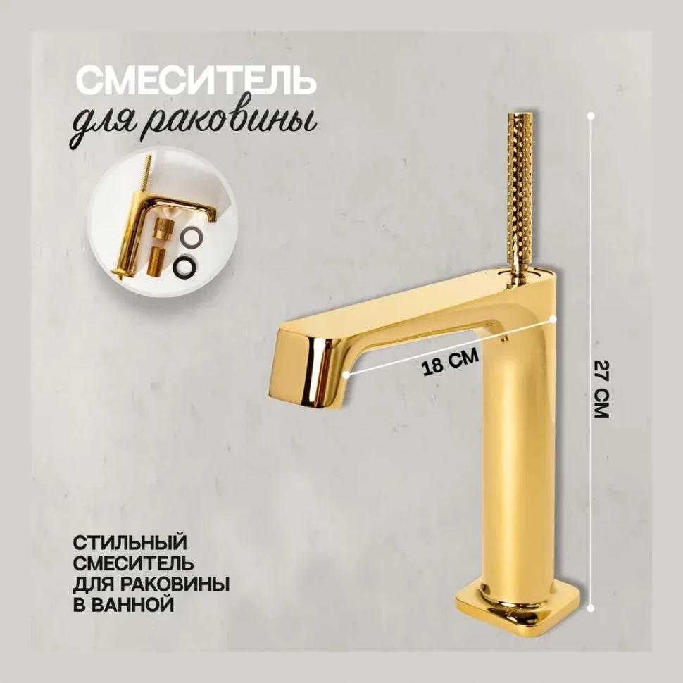 Смеситель для раковины Hansberge H1090, золото глянец