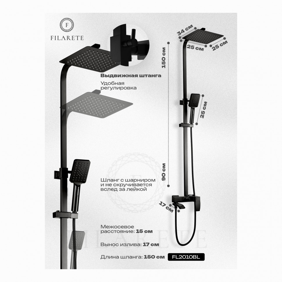 Душевая система FILARETE Waterfall FL2010, черный матовый