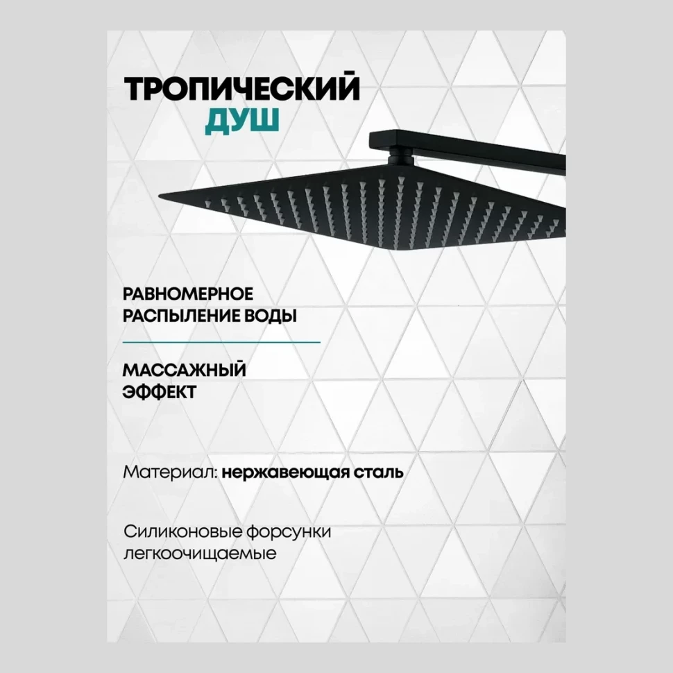 Душевая система скрытого монтажа Grocenberg GB5050, черный матовый