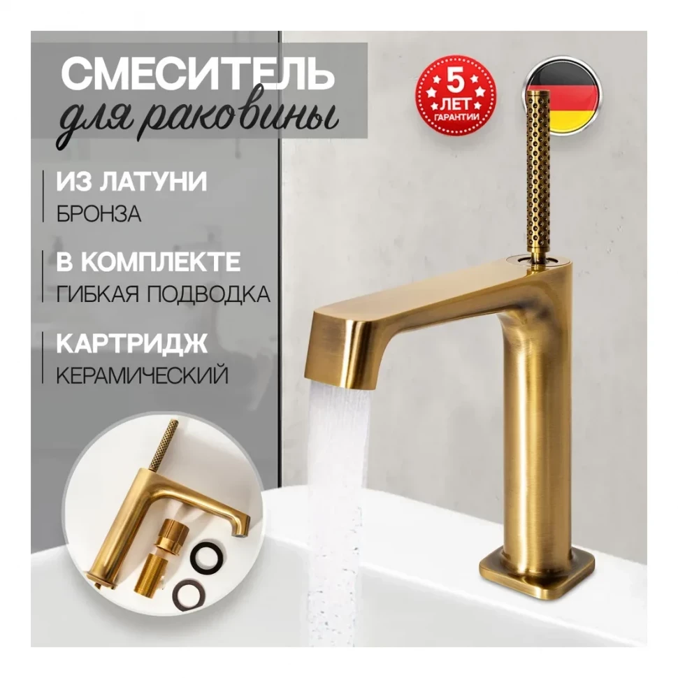 Смеситель для раковины Hansberge H1090, бронза