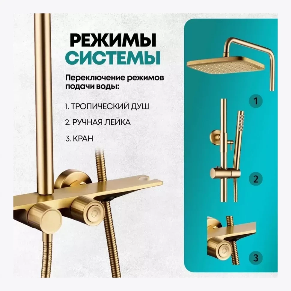 Душевая система с термостатом Grocenberg GB7038, матовое золото