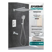 Душевая система скрытого монтажа Grocenberg GB5050, хром