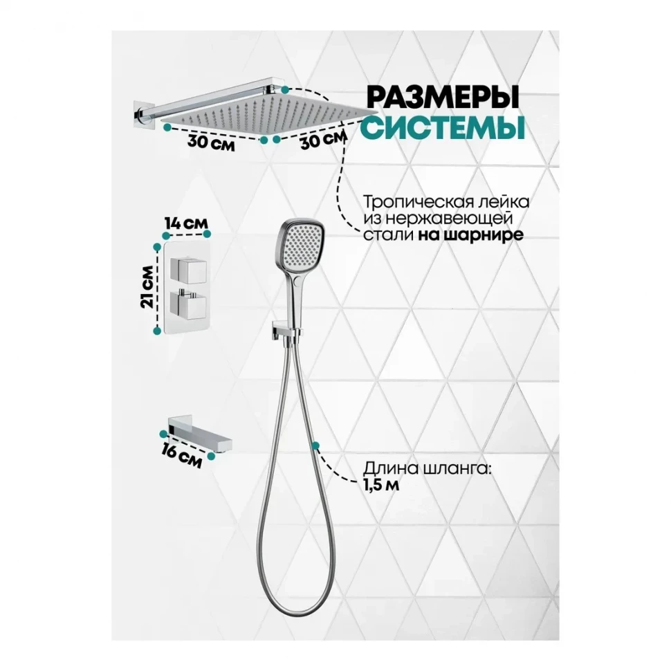 Душевая система скрытого монтажа Grocenberg GB5050, хром