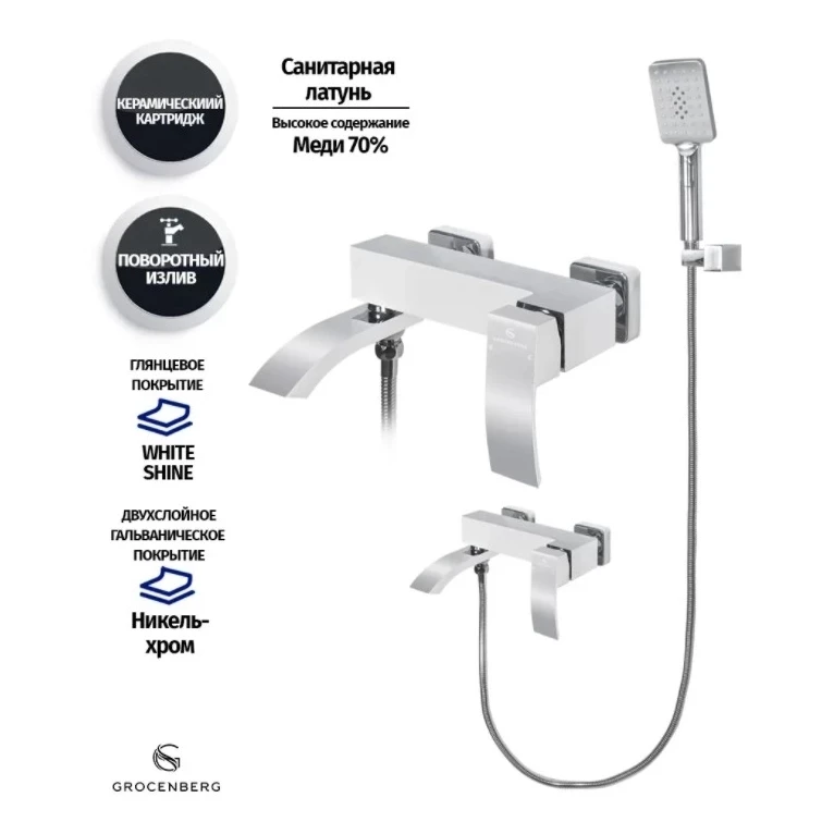 Смеситель для ванны с ручным душем Grocenberg GB8007, белый/хром