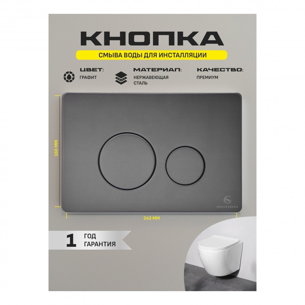 Кнопка смыва для унитаза металлическая Grocenberg KM3090BG, графит Кнопка смыва для унитаза металлическая Grocenberg KM3090BG, графит