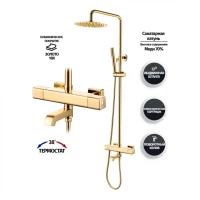 Душевая система с термостатом Grocenberg GB7005, золото глянец