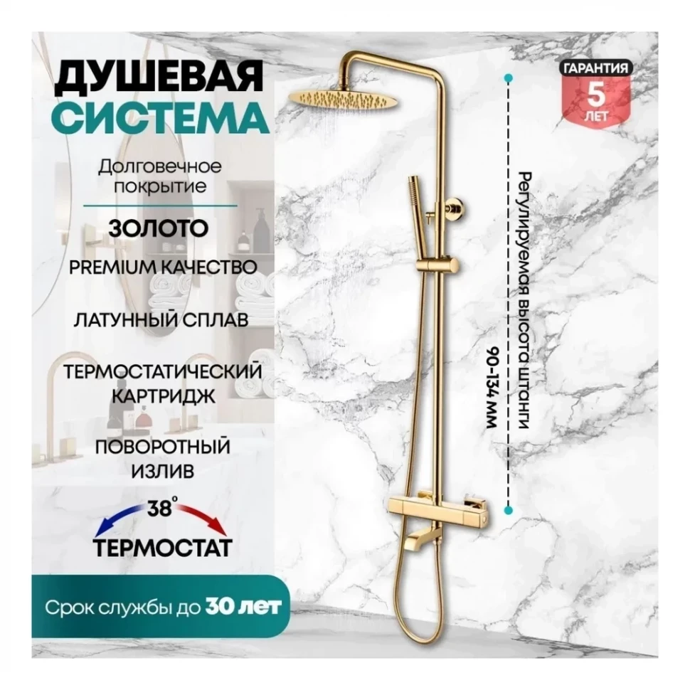 Душевая система с термостатом Grocenberg GB7005, золото глянец