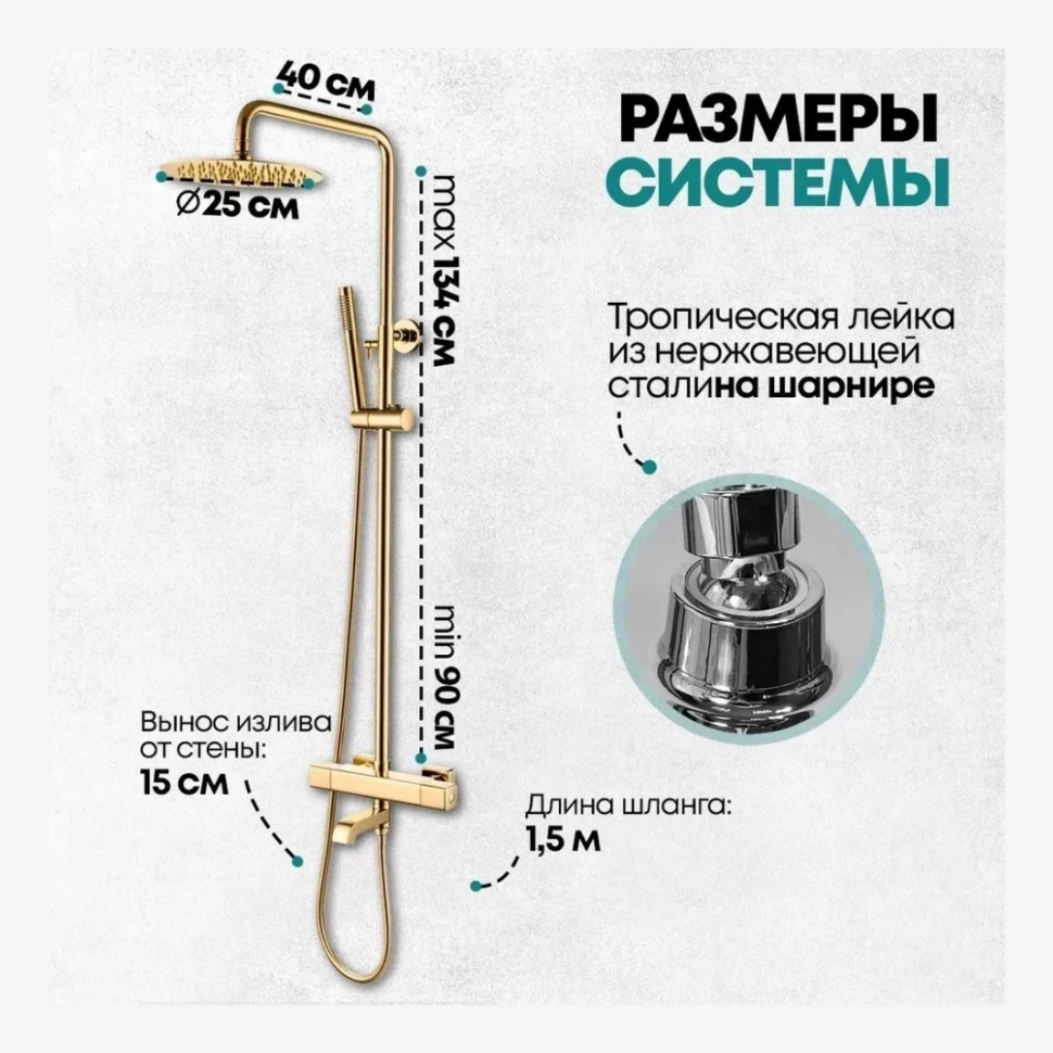 Душевая система с термостатом Grocenberg GB7005, золото глянец
