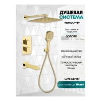 Душевая система скрытого монтажа Grocenberg GB5050, золото глянец