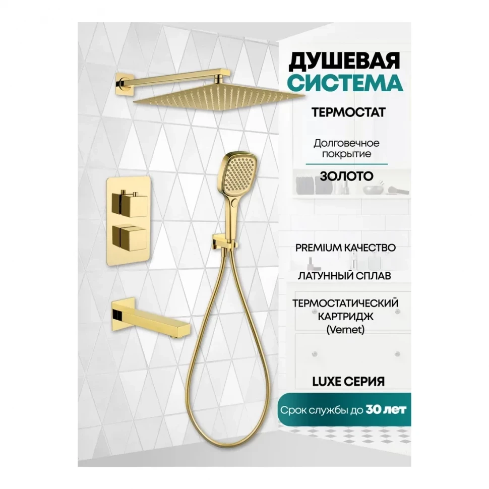 Душевая система скрытого монтажа Grocenberg GB5050, золото глянец