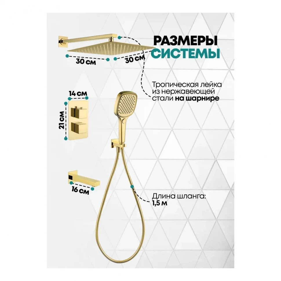 Душевая система скрытого монтажа Grocenberg GB5050, золото глянец