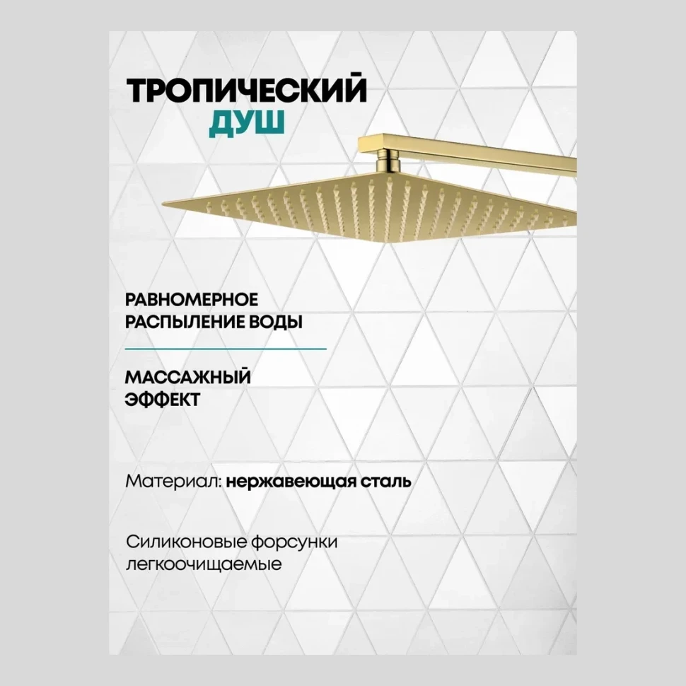 Душевая система скрытого монтажа Grocenberg GB5050, золото глянец