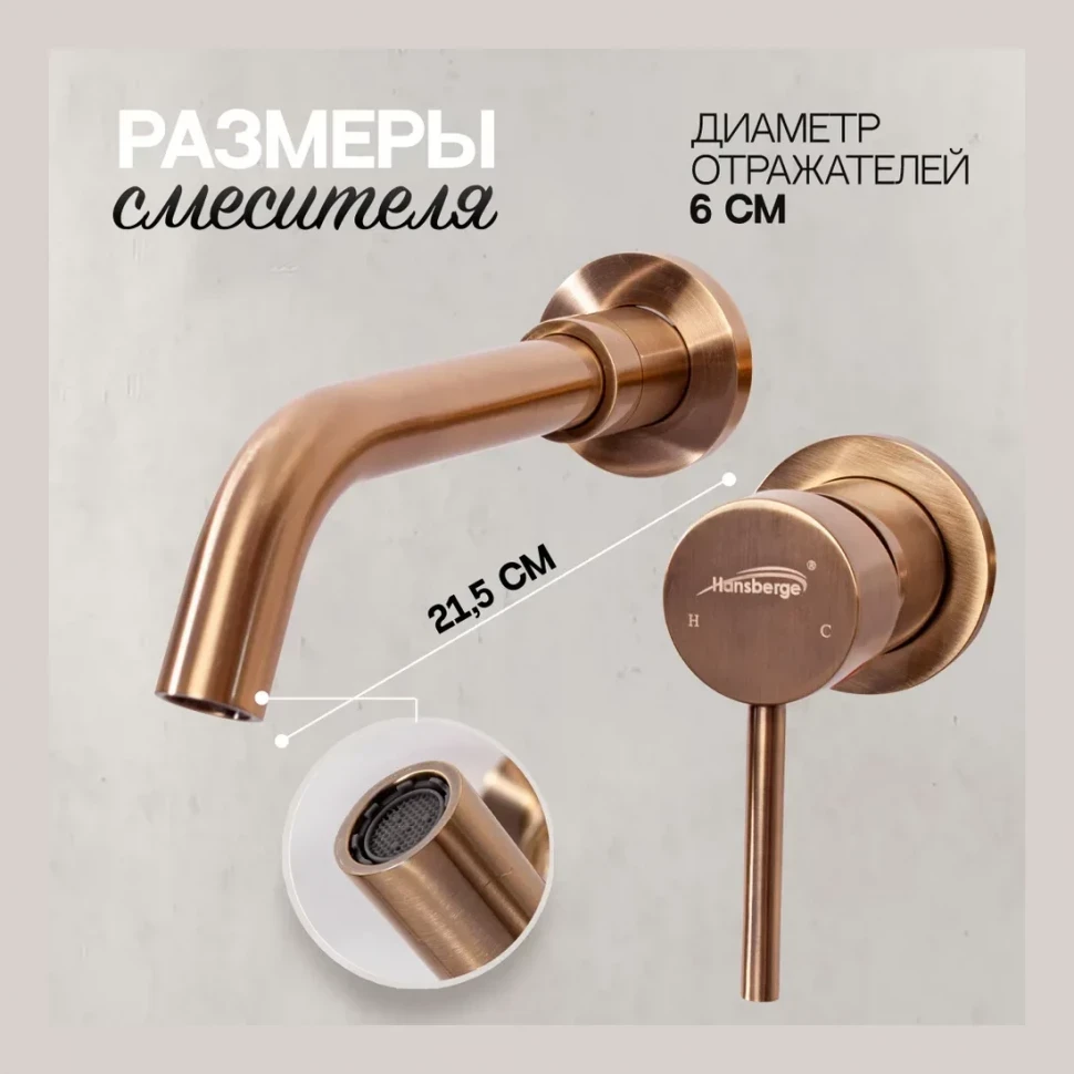 Смеситель встраиваемый для раковины Hansberge H211, бронза