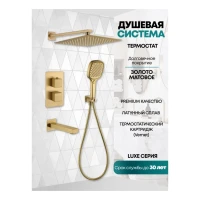 Душевая система скрытого монтажа Grocenberg GB5050, матовое золото