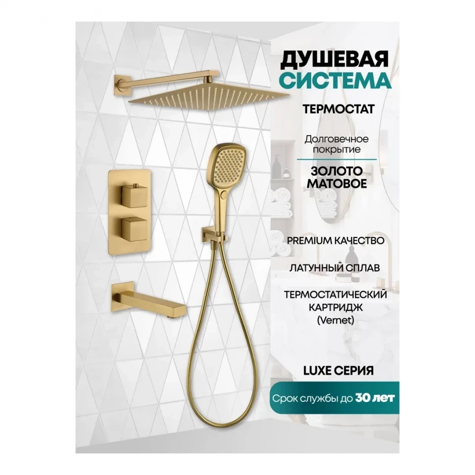 Душевая система скрытого монтажа Grocenberg GB5050, матовое золото