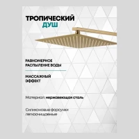 Душевая система скрытого монтажа Grocenberg GB5050, матовое золото