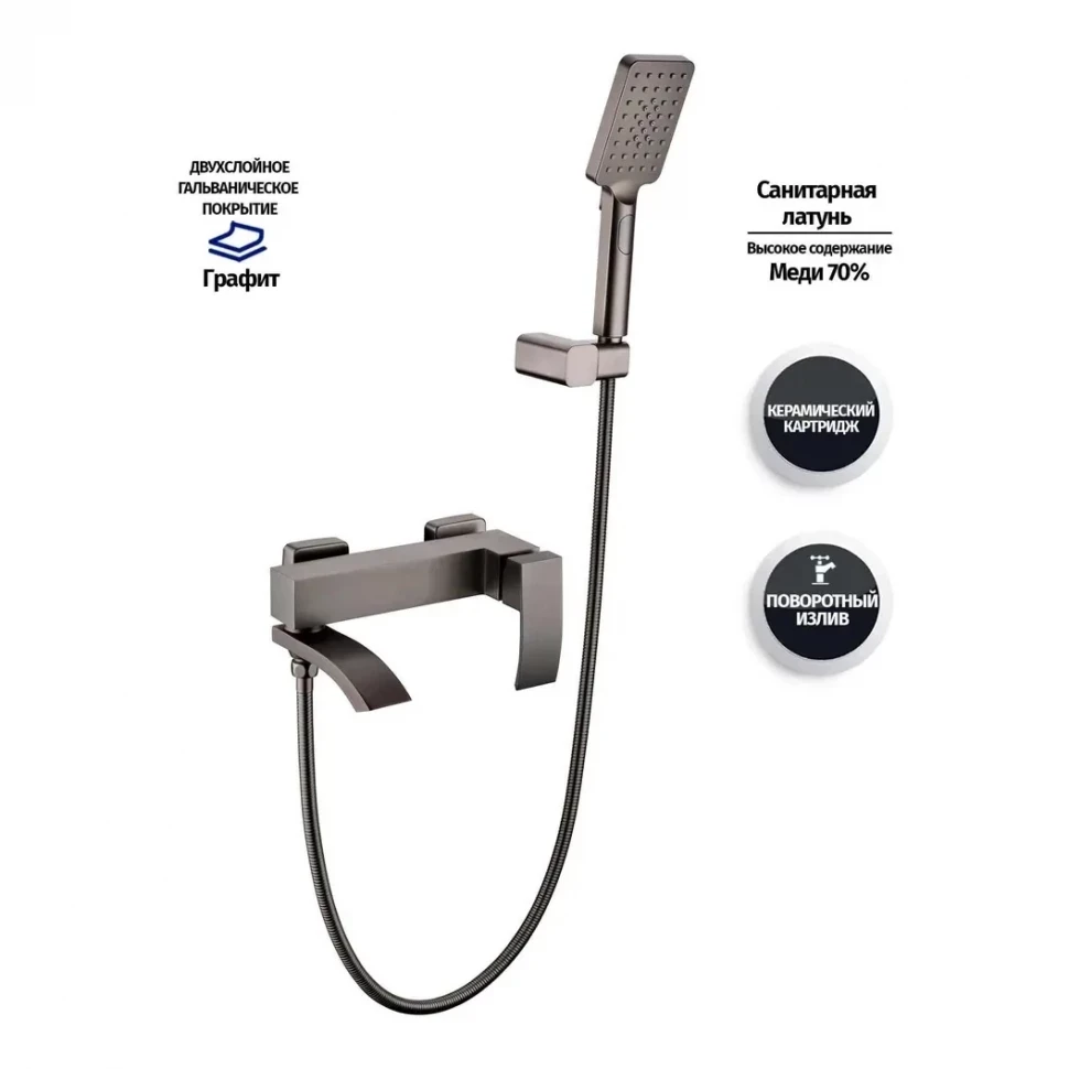 Смеситель для ванны с ручным душем Grocenberg GB8007, графит