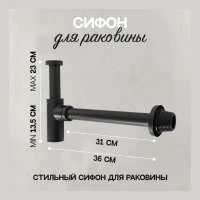 Сифон для раковины Hansberge H175, черный матовый