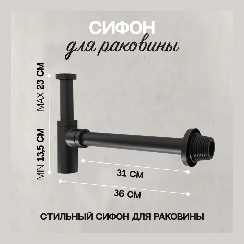 Сифон для раковины Hansberge H175, черный матовый