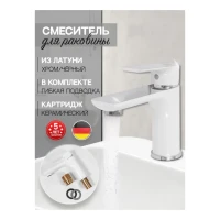 Смеситель для раковины Hansberge H1099, белый/хром